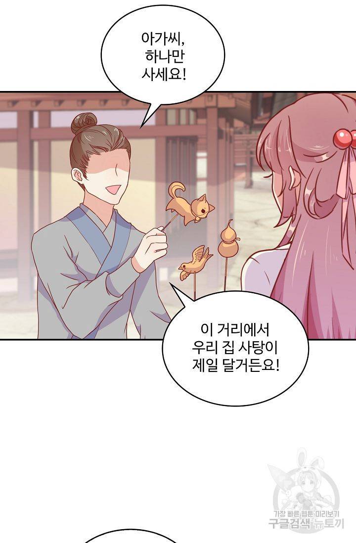 전하는 나만 미워해 77화 6
