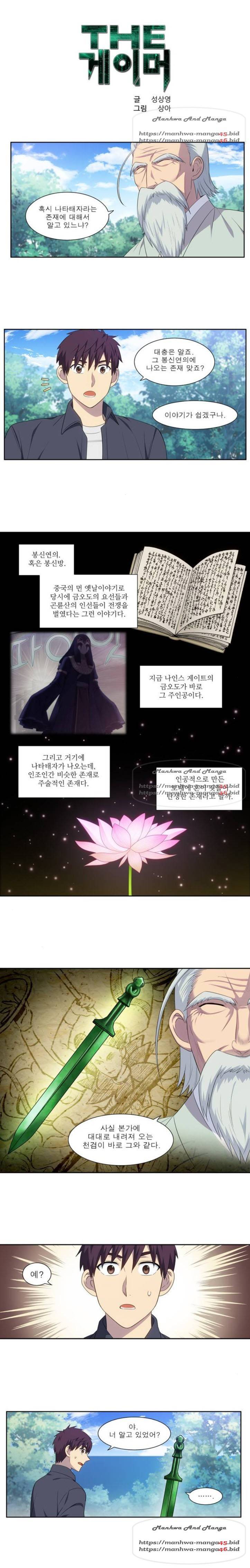 더 게이머 5부 28화 1