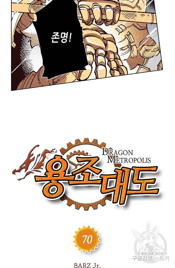 용조대도 70화 4