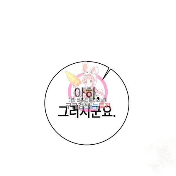그녀가 악녀로 사는 이유 4화 1
