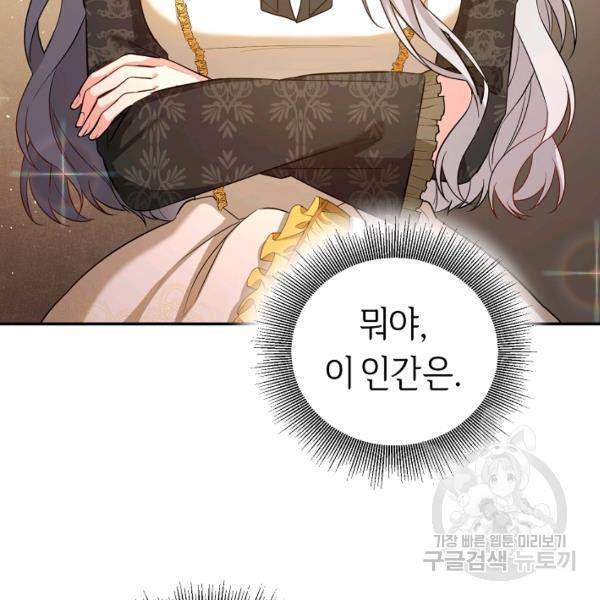 그녀가 악녀로 사는 이유 4화 3