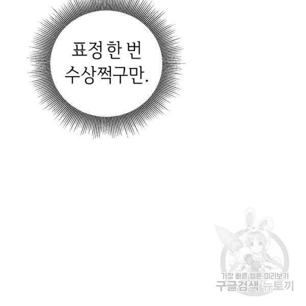 그녀가 악녀로 사는 이유 4화 4