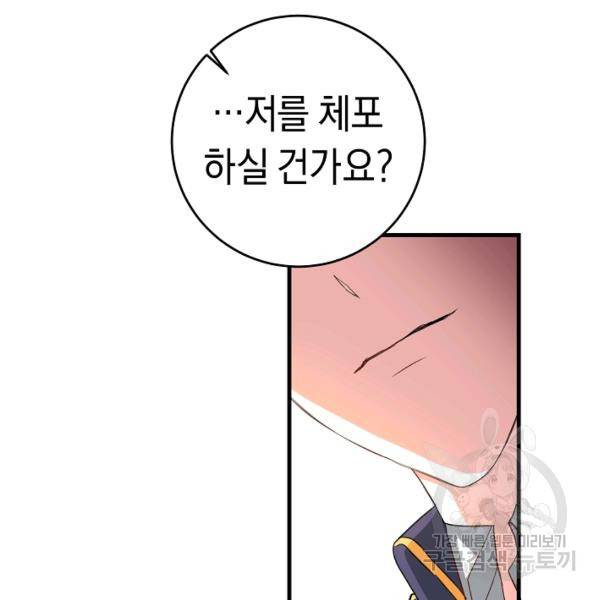 그녀가 악녀로 사는 이유 4화 5