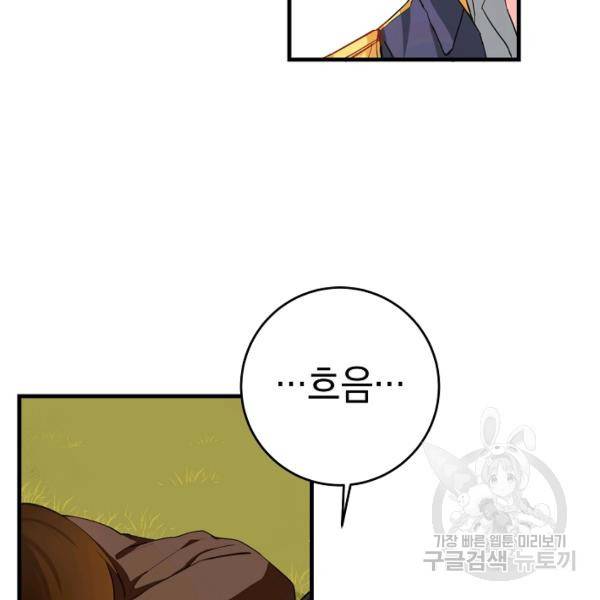 그녀가 악녀로 사는 이유 4화 6
