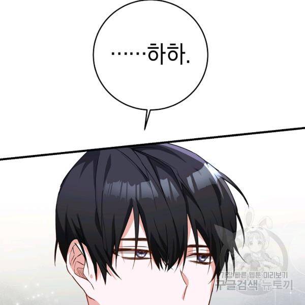 그녀가 악녀로 사는 이유 4화 8