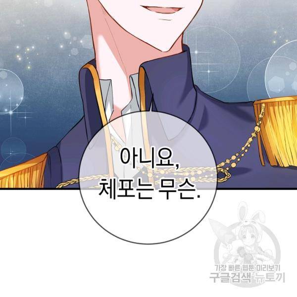 그녀가 악녀로 사는 이유 4화 9