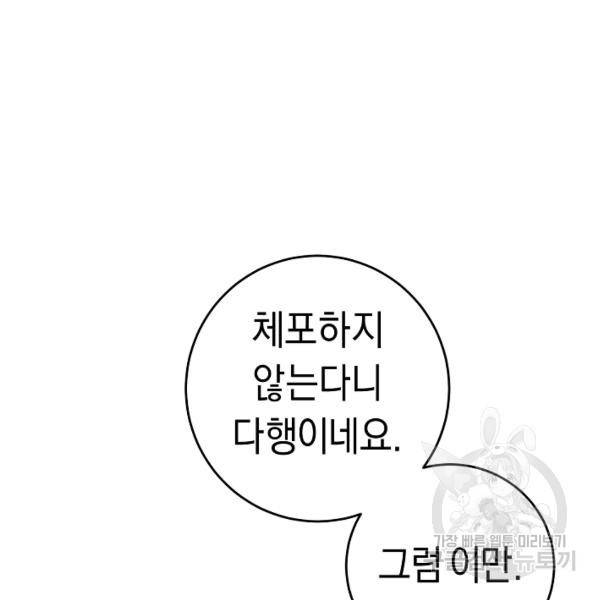 그녀가 악녀로 사는 이유 4화 10