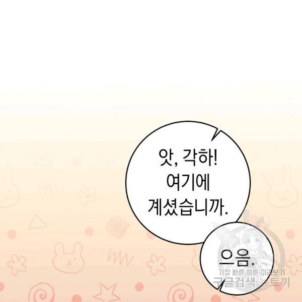 그녀가 악녀로 사는 이유 4화 12