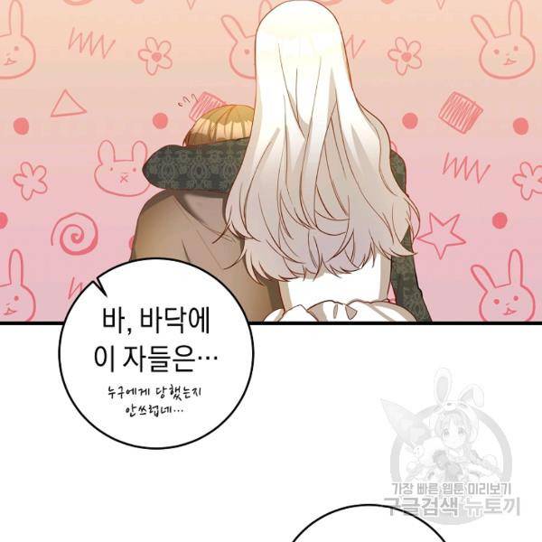 그녀가 악녀로 사는 이유 4화 13