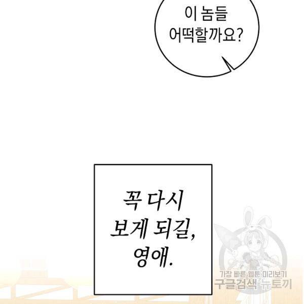 그녀가 악녀로 사는 이유 4화 14