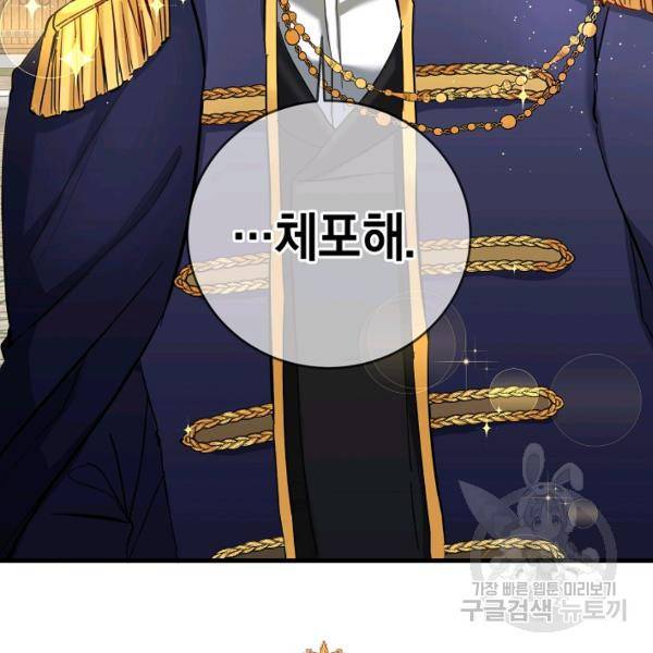 그녀가 악녀로 사는 이유 4화 16