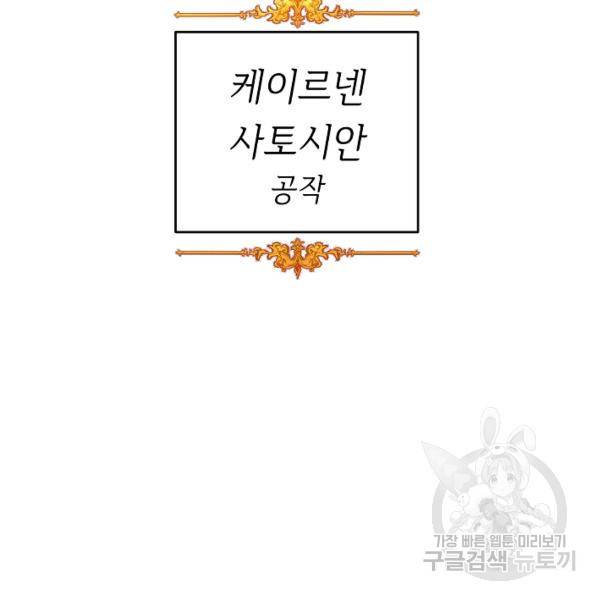 그녀가 악녀로 사는 이유 4화 17