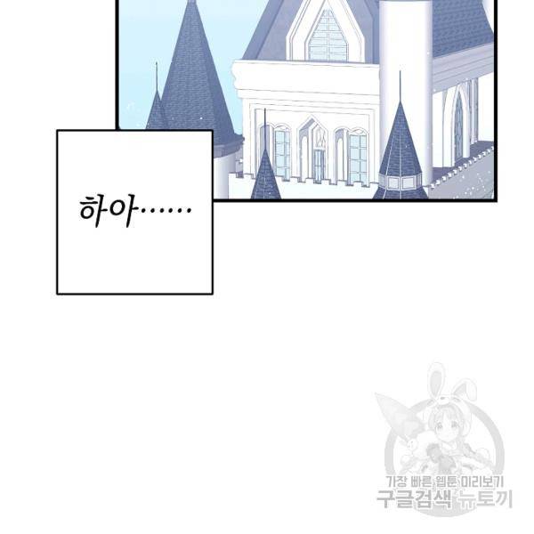 그녀가 악녀로 사는 이유 4화 20