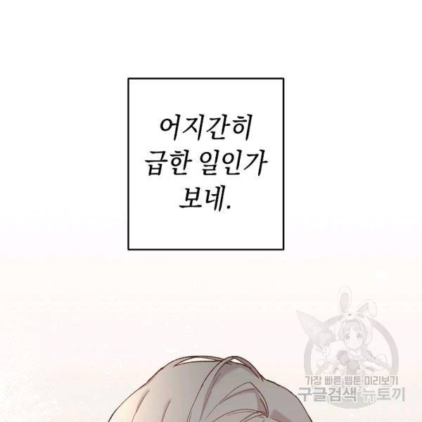 그녀가 악녀로 사는 이유 4화 21