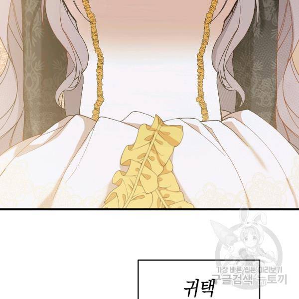 그녀가 악녀로 사는 이유 4화 23