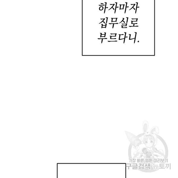그녀가 악녀로 사는 이유 4화 24