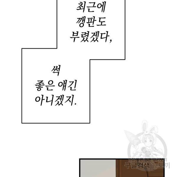 그녀가 악녀로 사는 이유 4화 25