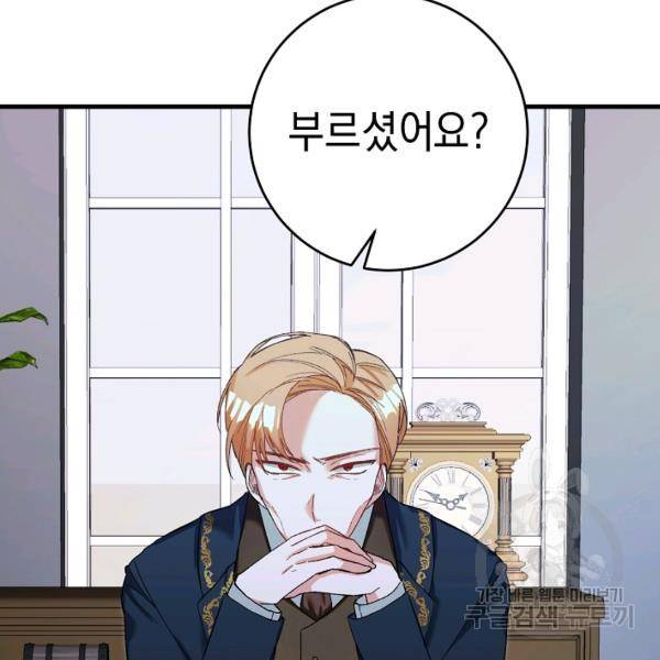 그녀가 악녀로 사는 이유 4화 27