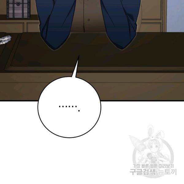 그녀가 악녀로 사는 이유 4화 28