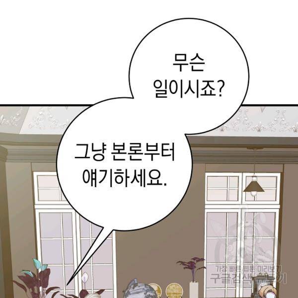 그녀가 악녀로 사는 이유 4화 29