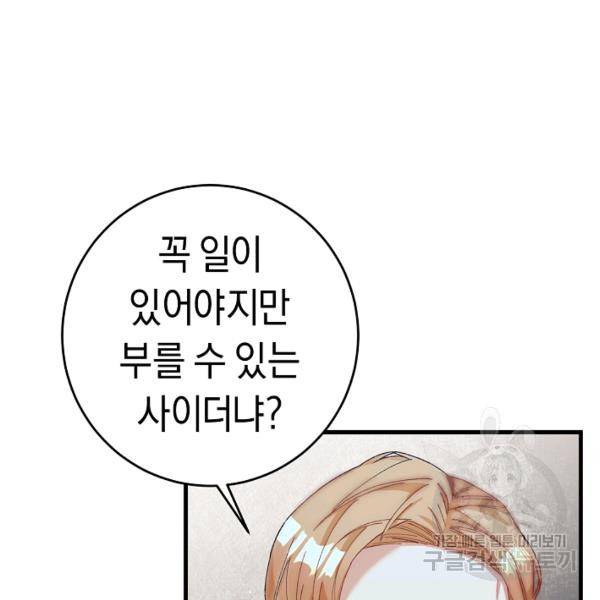 그녀가 악녀로 사는 이유 4화 31
