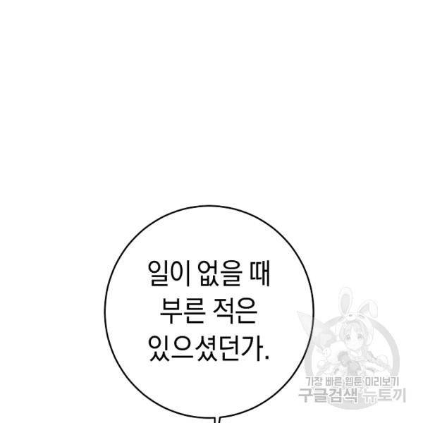 그녀가 악녀로 사는 이유 4화 33
