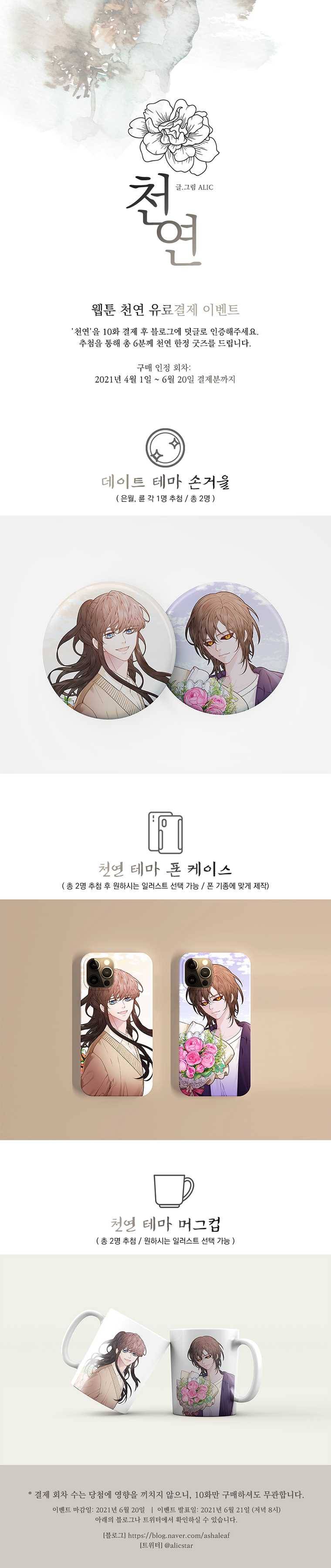 천연 天緣 310화 15