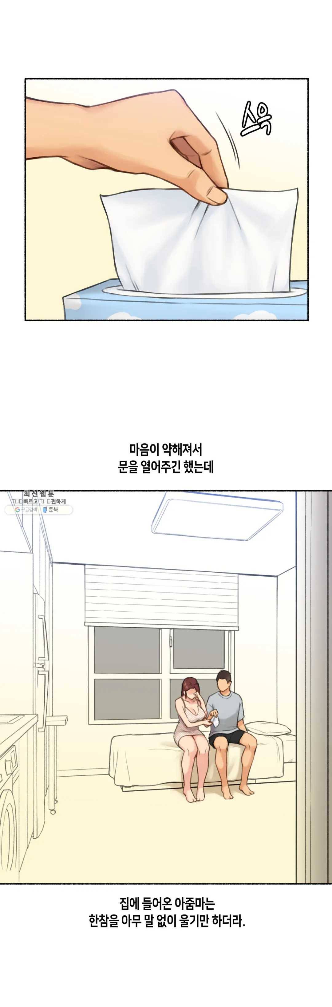 얘랑 했어? 57화 김밥집 아줌마랑 했어 (3) 1