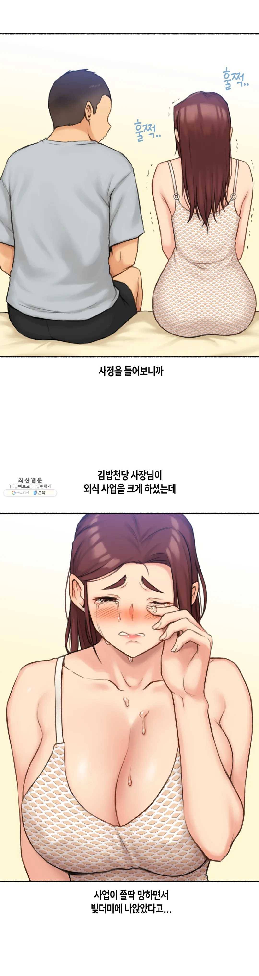 얘랑 했어? 57화 김밥집 아줌마랑 했어 (3) 3