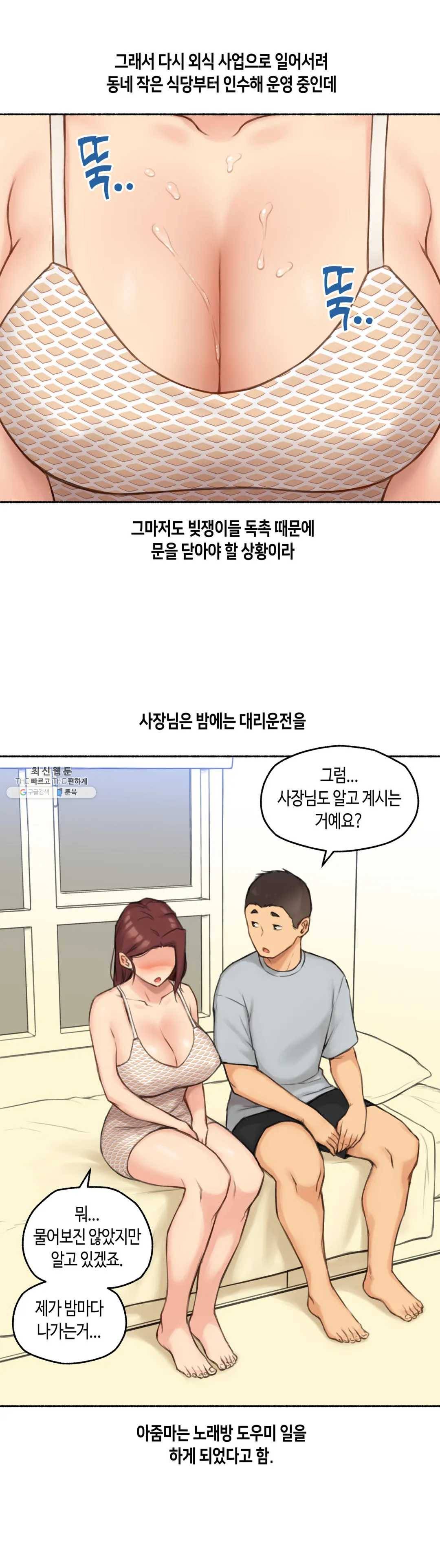 얘랑 했어? 57화 김밥집 아줌마랑 했어 (3) 4