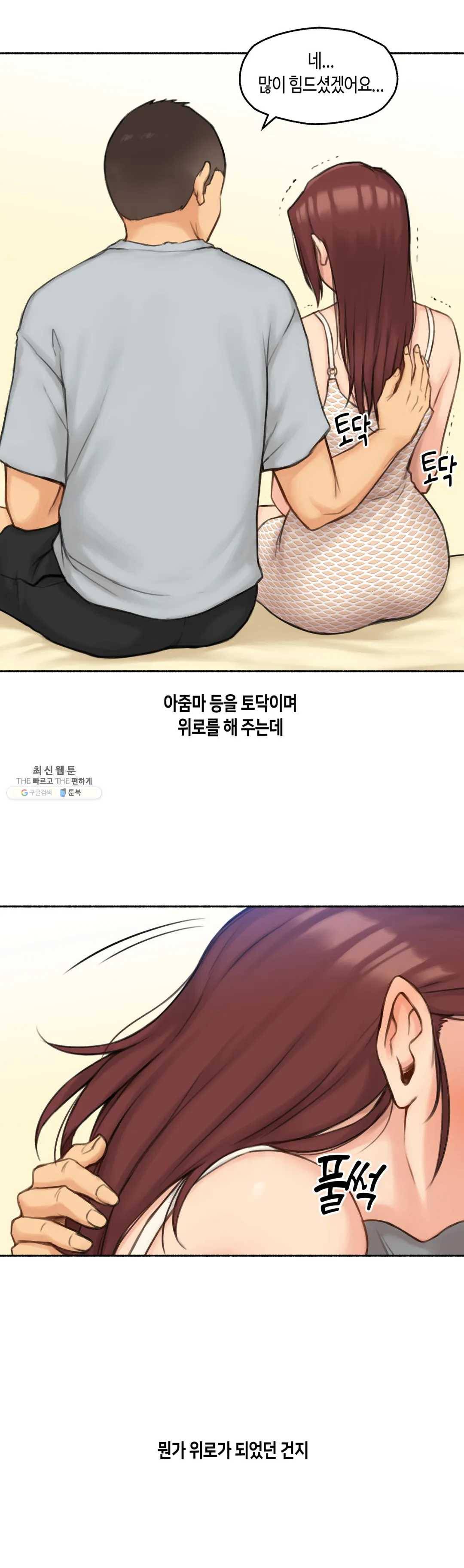 얘랑 했어? 57화 김밥집 아줌마랑 했어 (3) 7