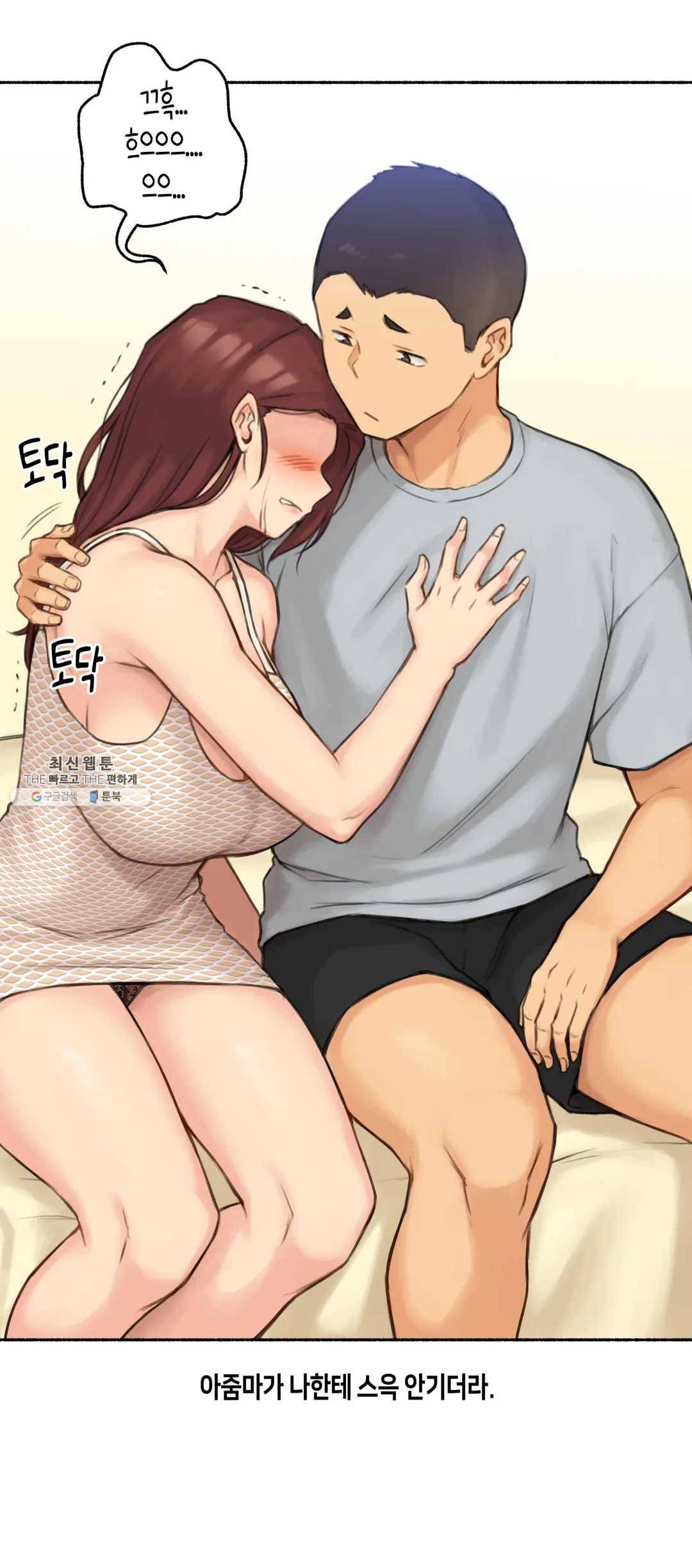얘랑 했어? 57화 김밥집 아줌마랑 했어 (3) 8