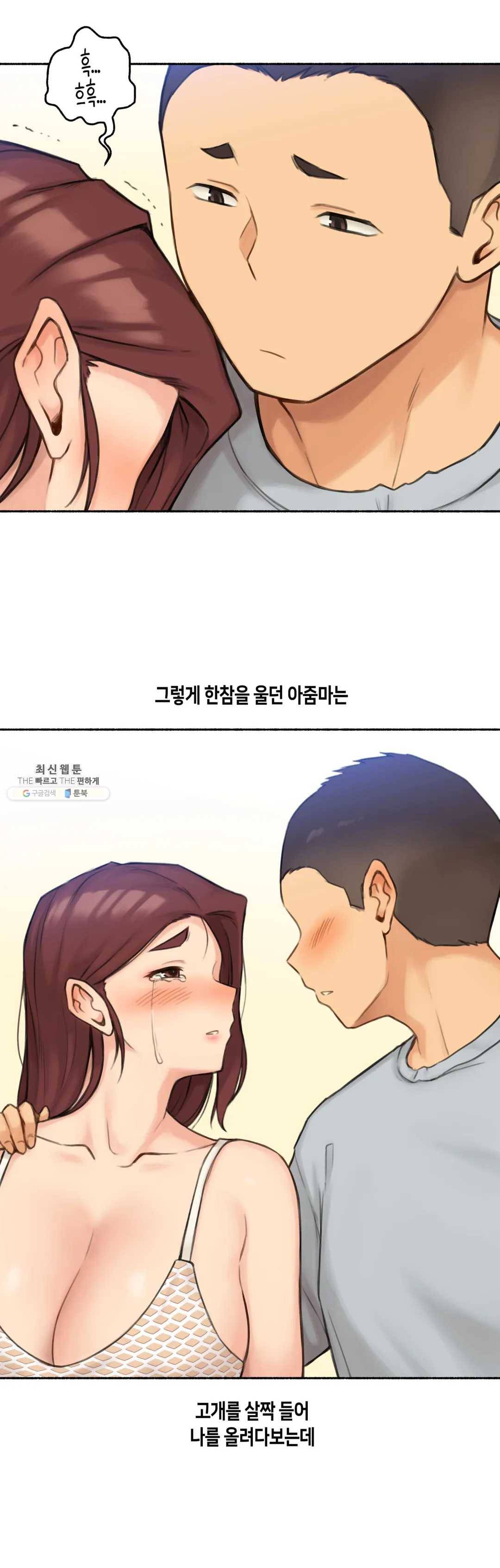얘랑 했어? 57화 김밥집 아줌마랑 했어 (3) 9