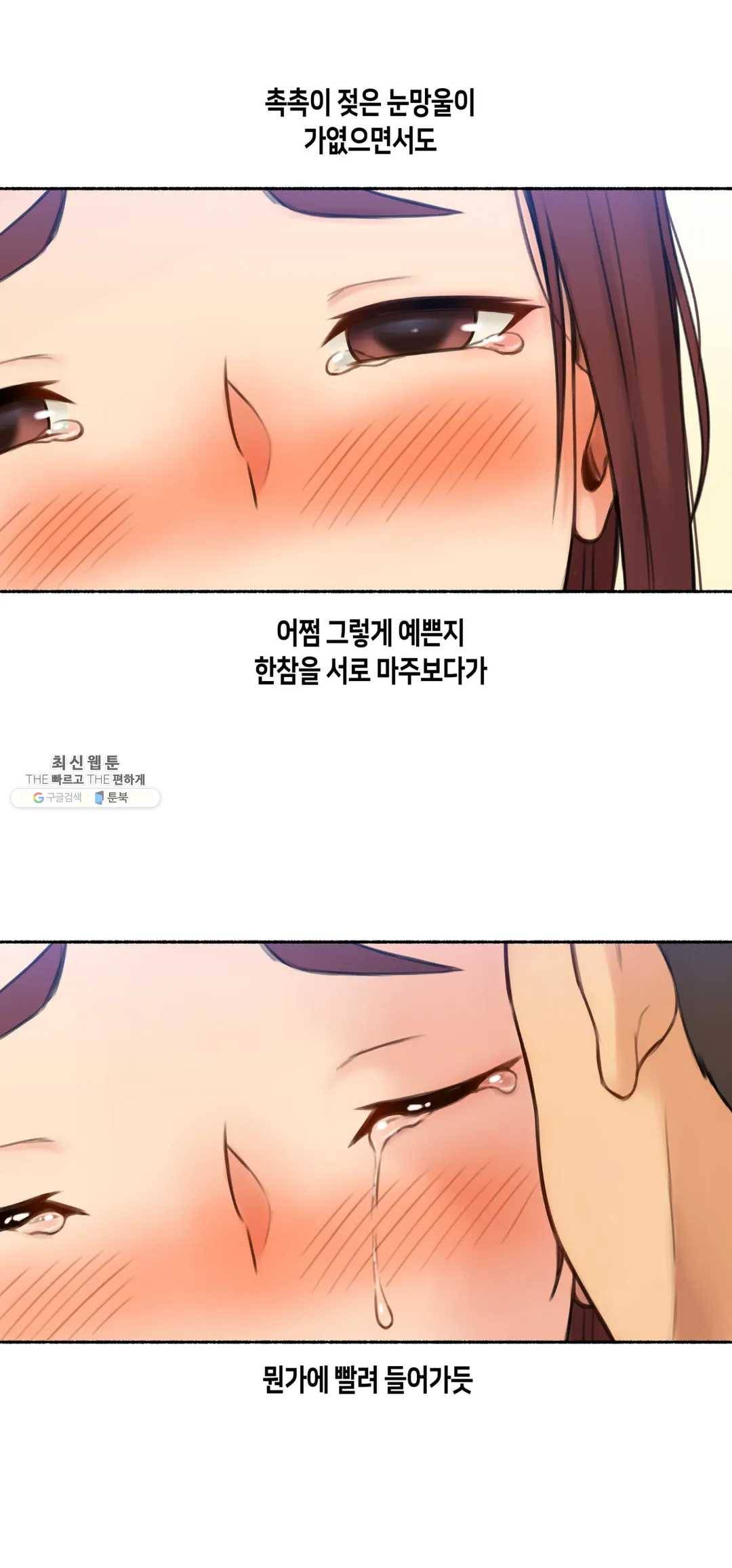 얘랑 했어? 57화 김밥집 아줌마랑 했어 (3) 10