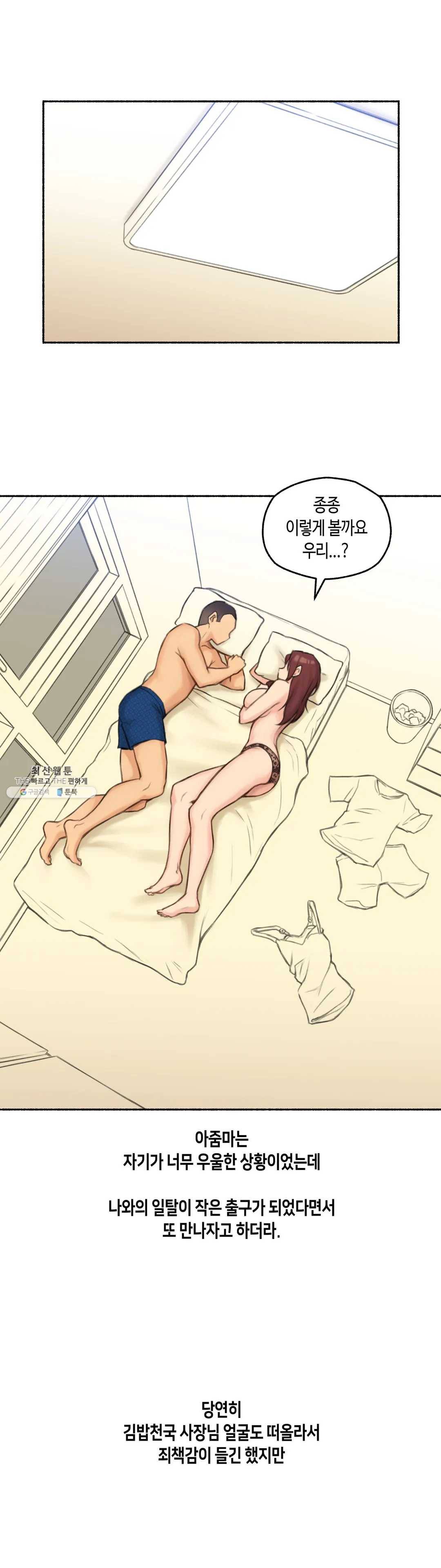 얘랑 했어? 57화 김밥집 아줌마랑 했어 (3) 26