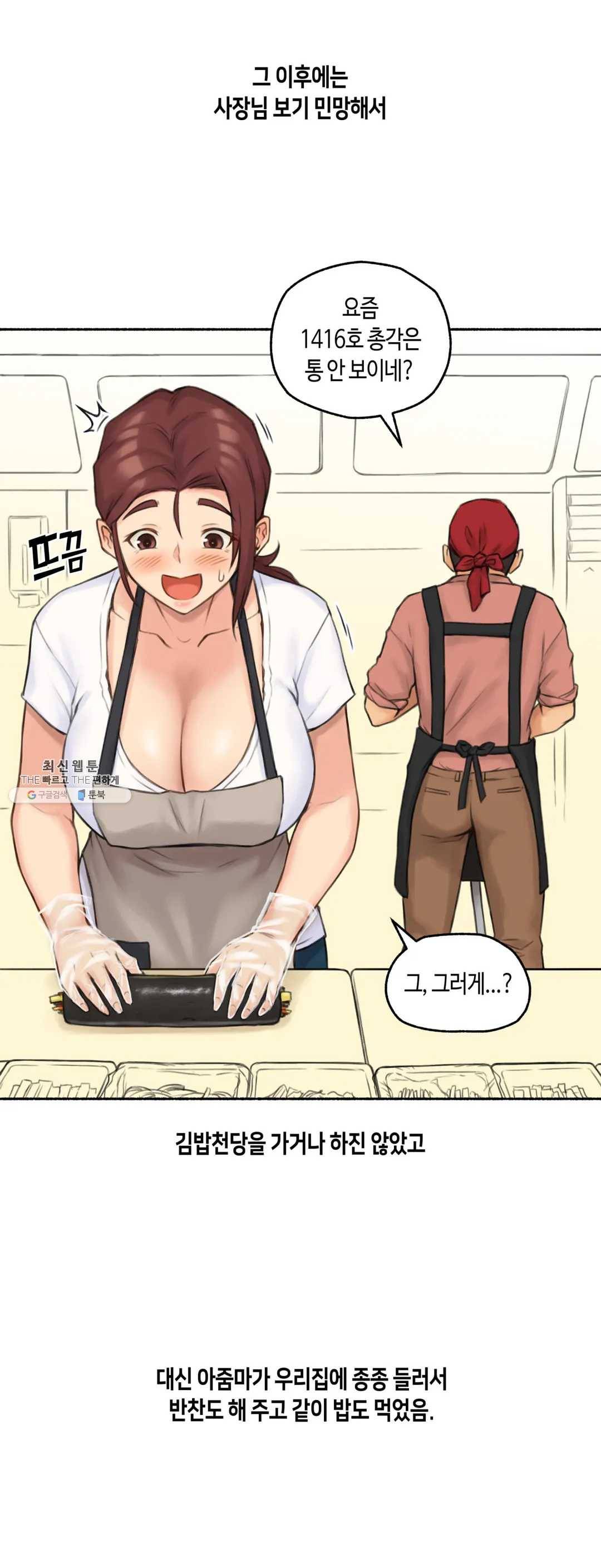 얘랑 했어? 57화 김밥집 아줌마랑 했어 (3) 28
