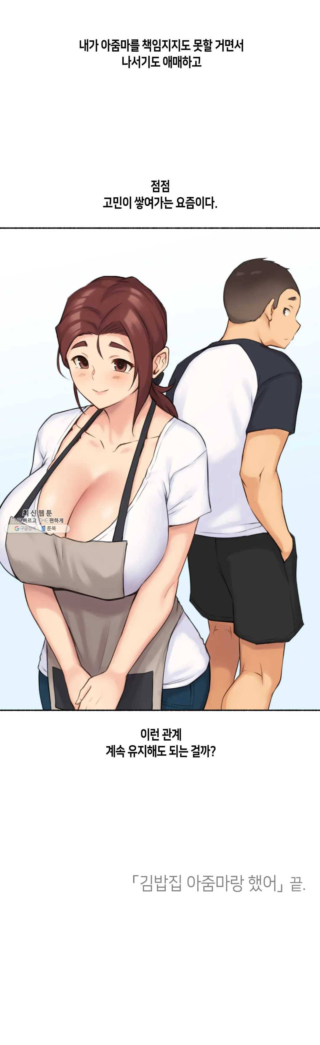 얘랑 했어? 57화 김밥집 아줌마랑 했어 (3) 33