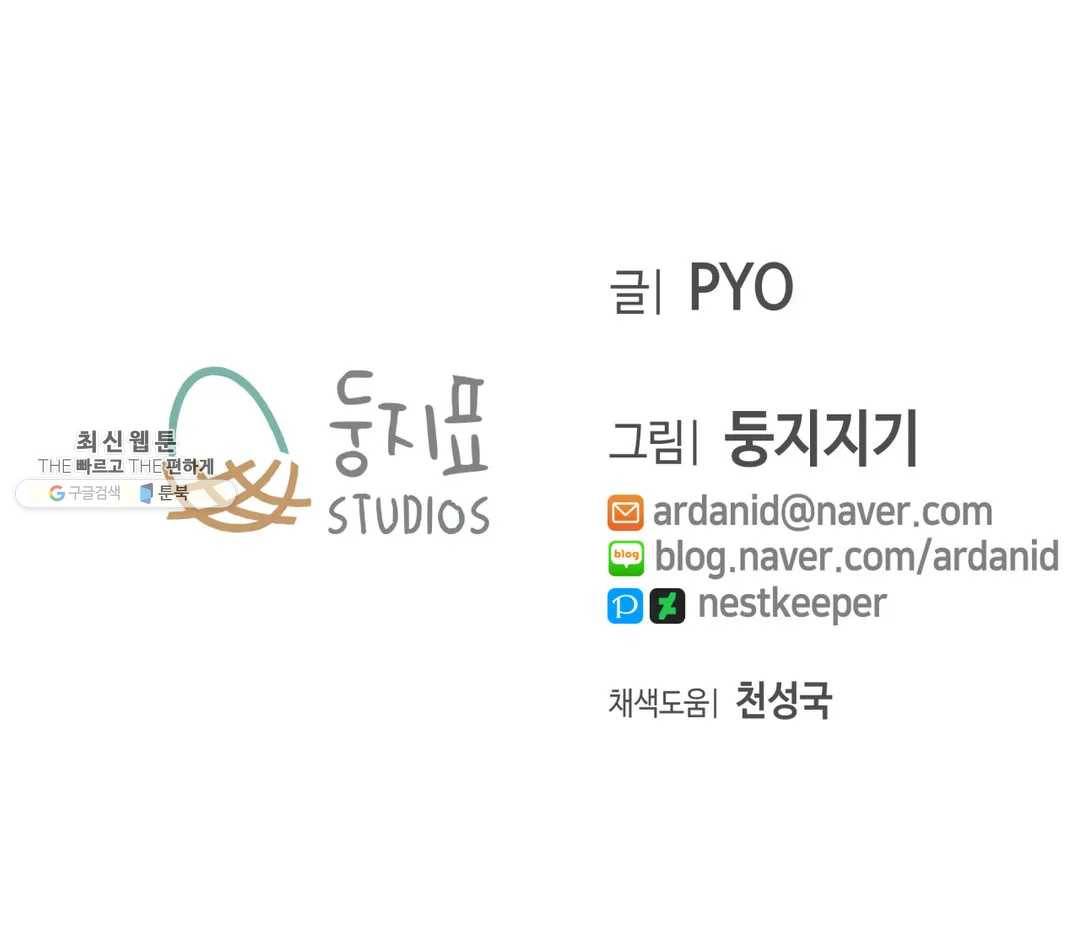 얘랑 했어? 57화 김밥집 아줌마랑 했어 (3) 34