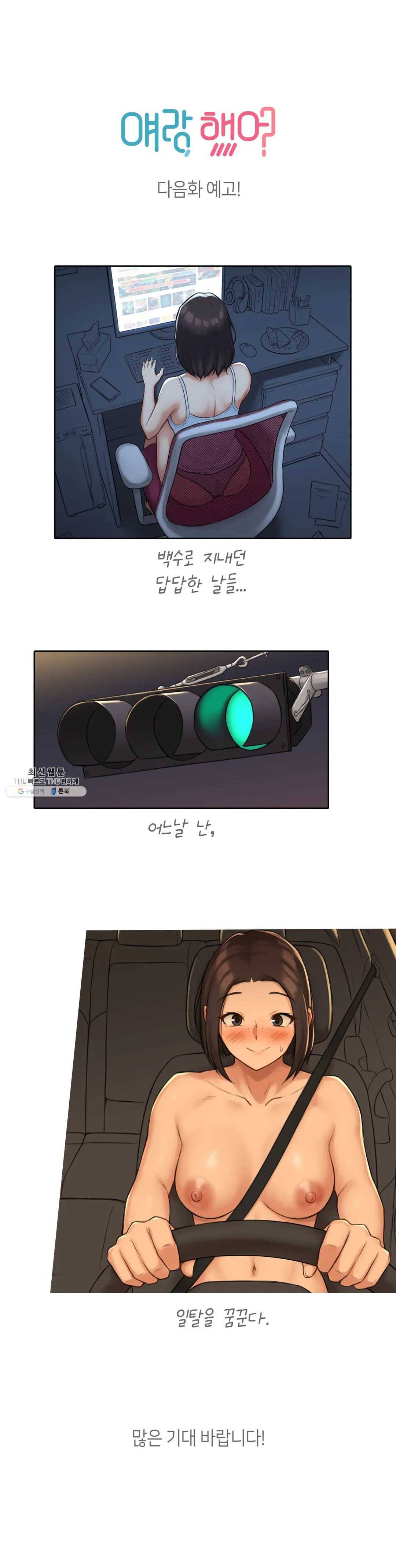 얘랑 했어? 57화 김밥집 아줌마랑 했어 (3) 35
