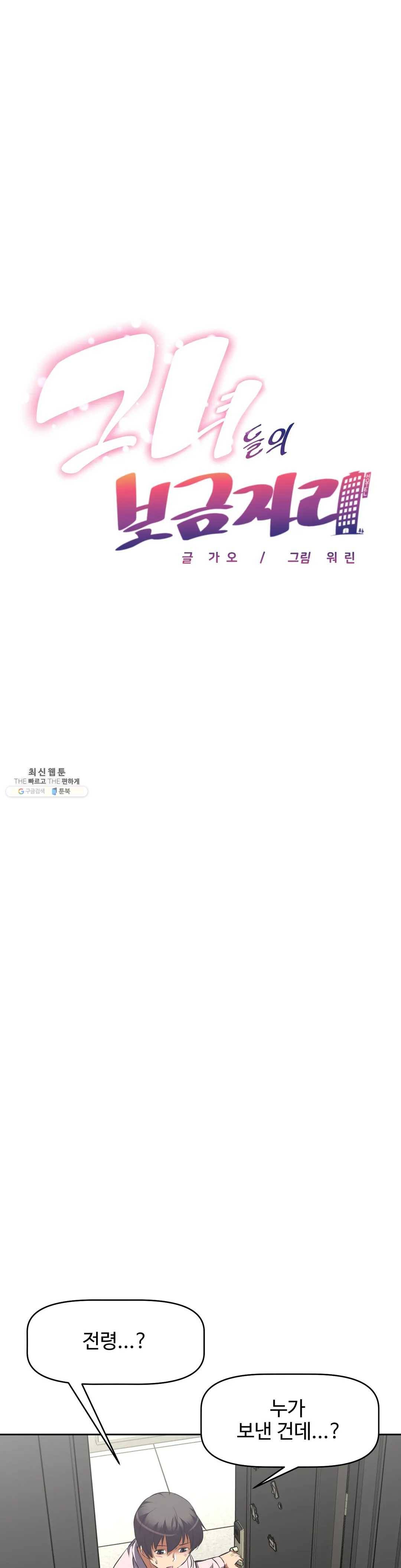 그녀들의 보금자리 49화 1