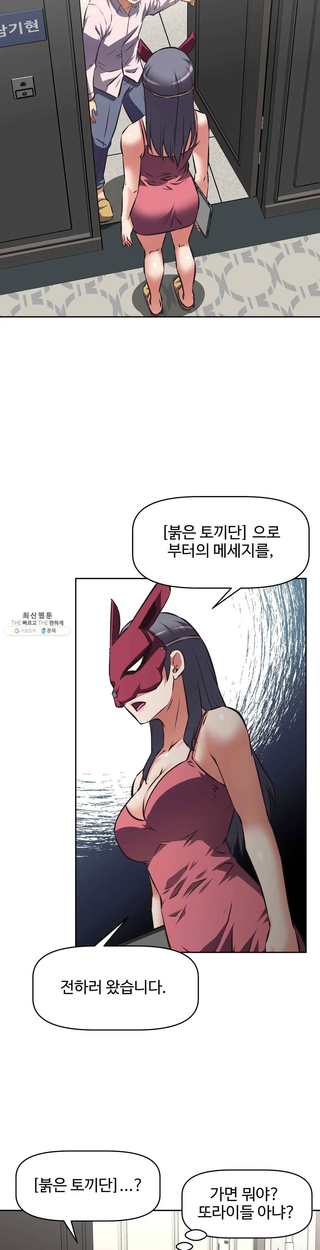 그녀들의 보금자리 49화 2