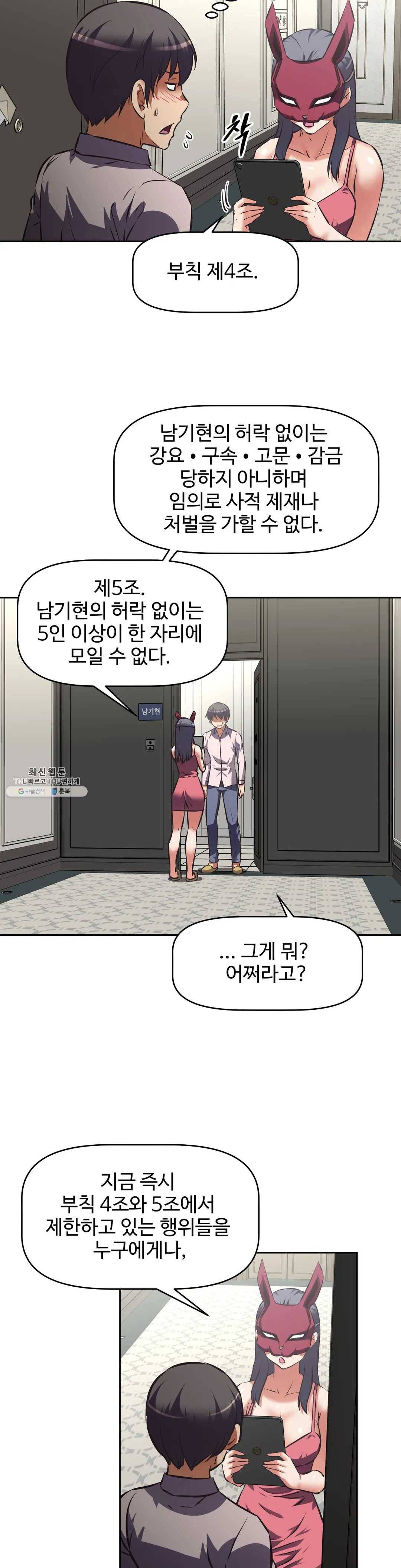 그녀들의 보금자리 49화 3