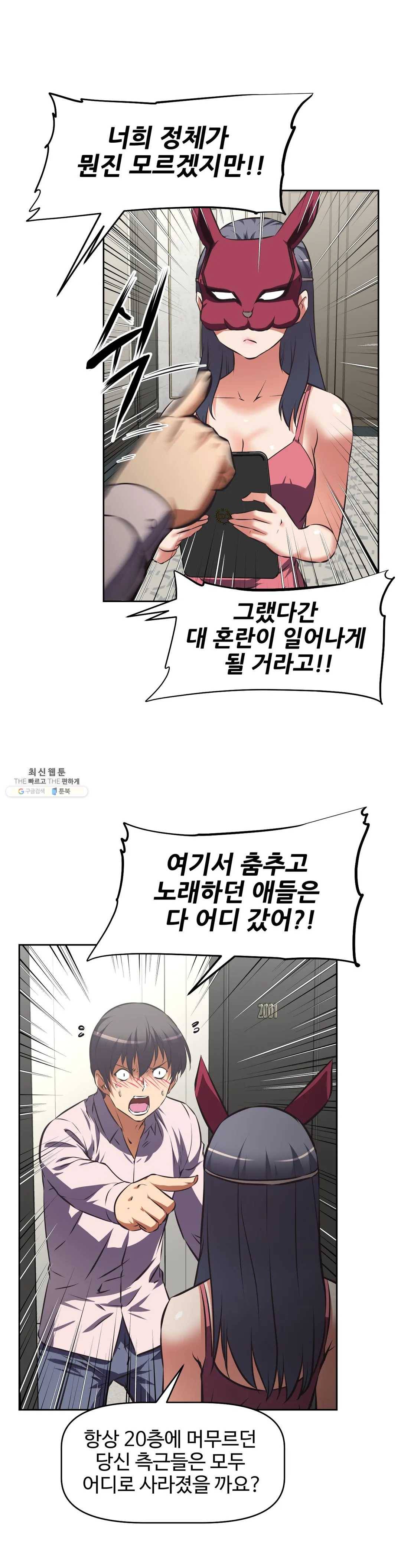 그녀들의 보금자리 49화 5