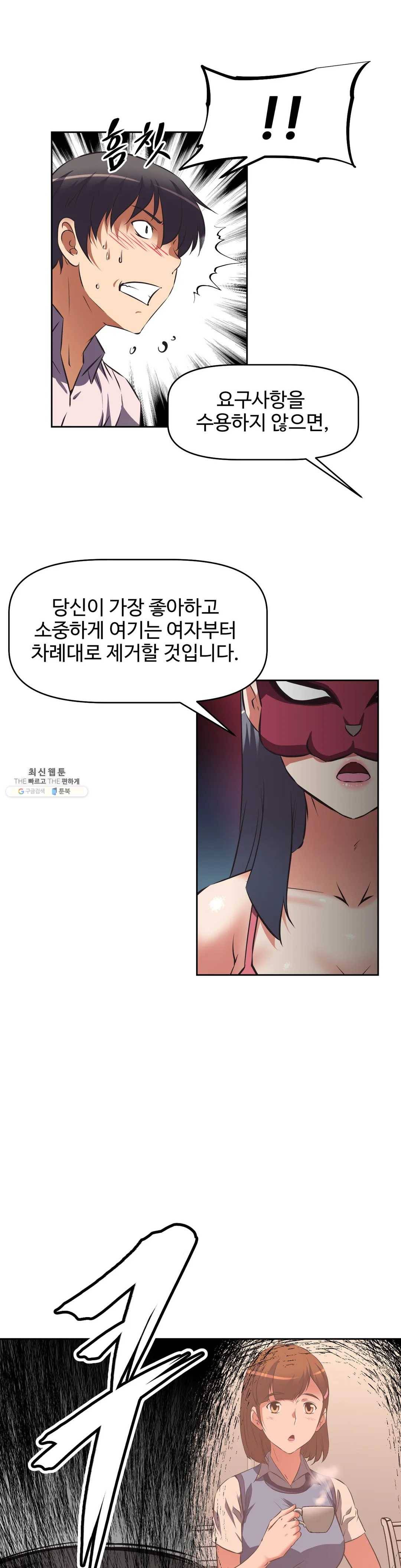 그녀들의 보금자리 49화 6