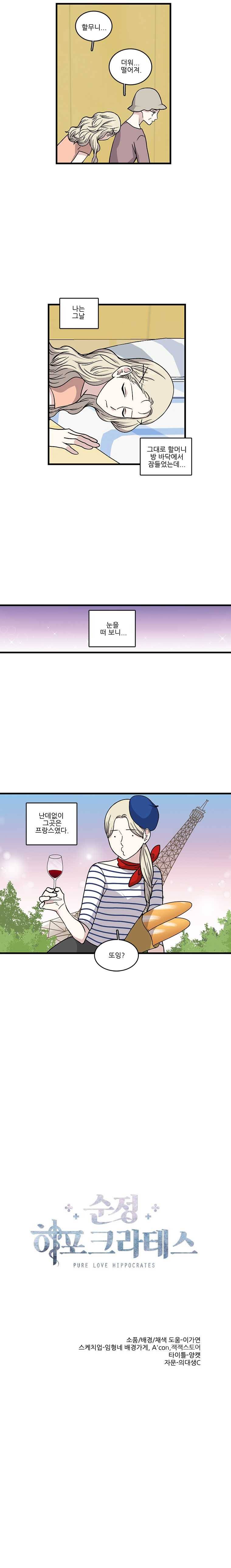 순정 히포크라테스 시즌3 16화 7