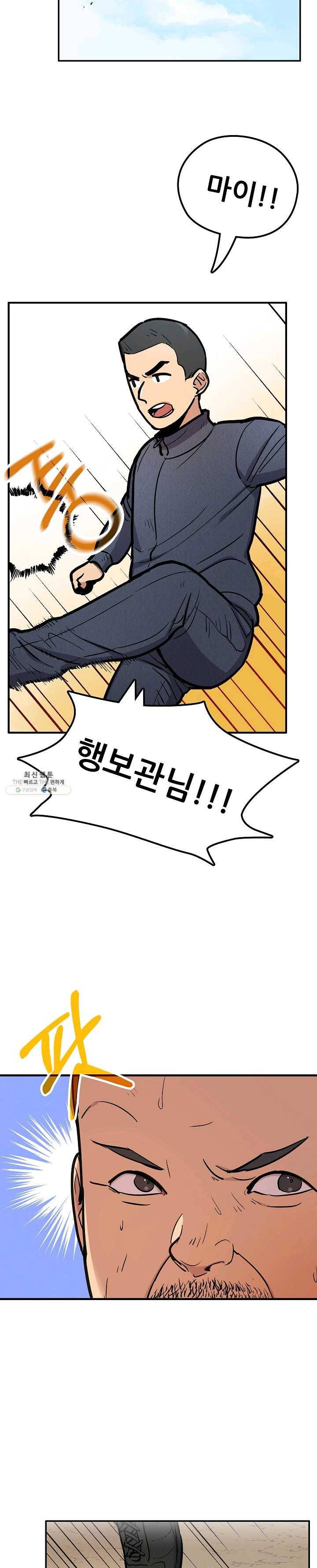 만능장교 성공기 39화 4