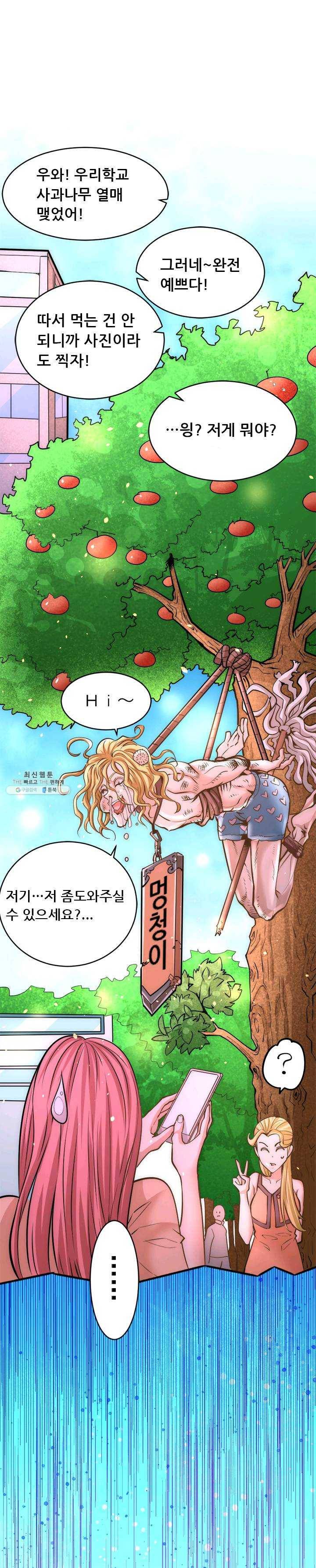 만능왕:85화 1