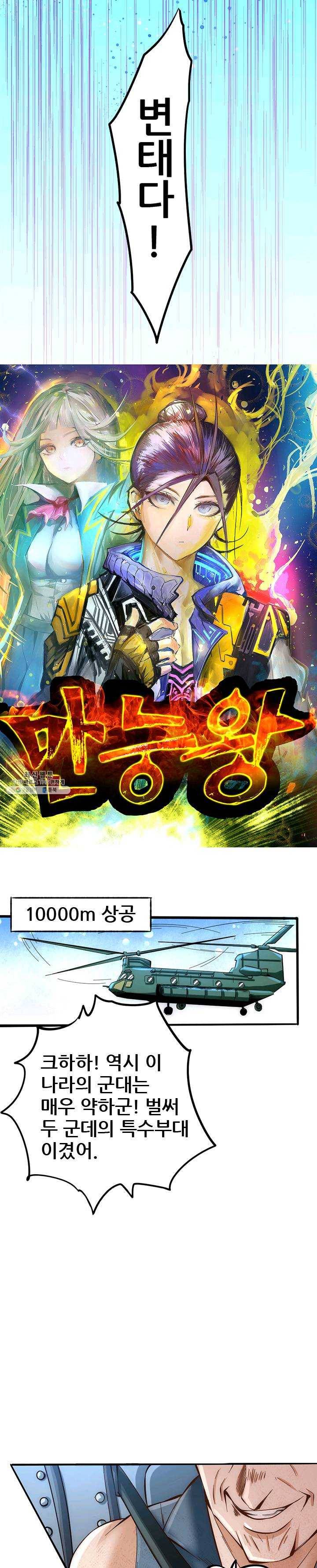 만능왕:85화 2