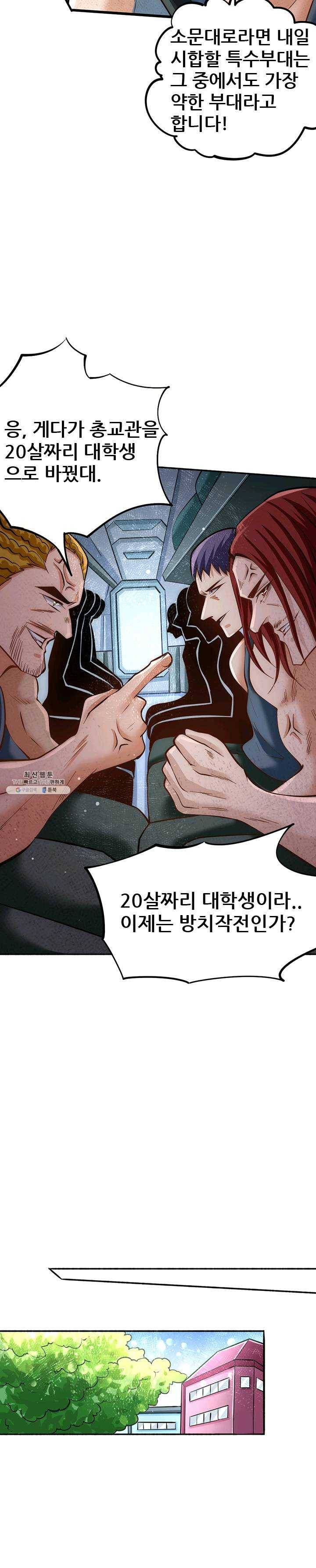 만능왕:85화 3