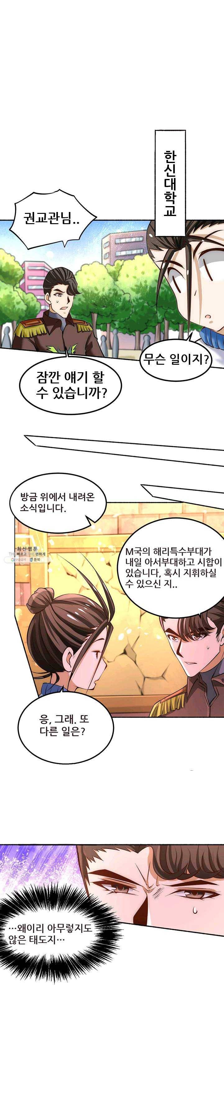 만능왕:85화 4